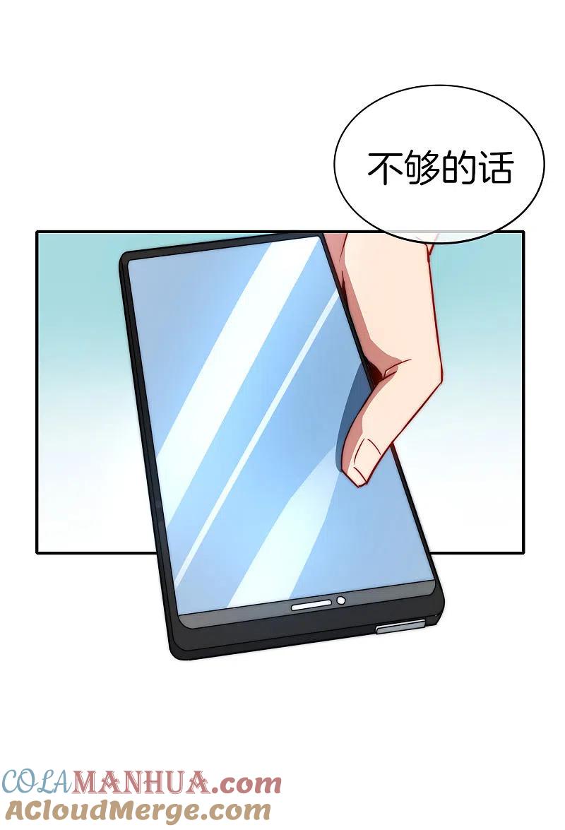 最强仙界朋友圈 第21话 无耻道人？？ 第58页