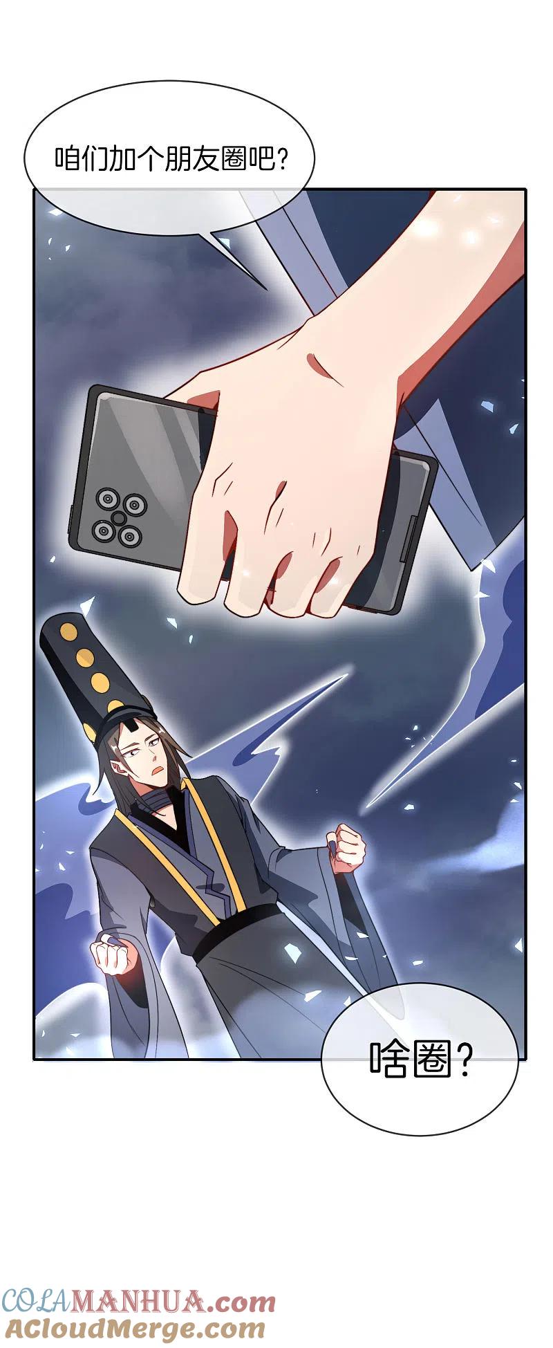 最强仙界朋友圈 第21话 无耻道人？？ 第37页