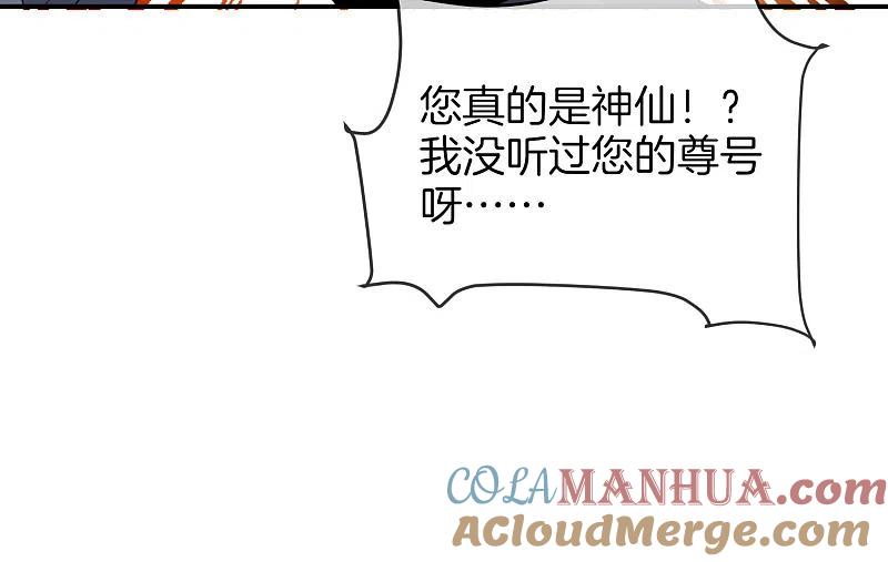 最强仙界朋友圈 第21话 无耻道人？？ 第31页