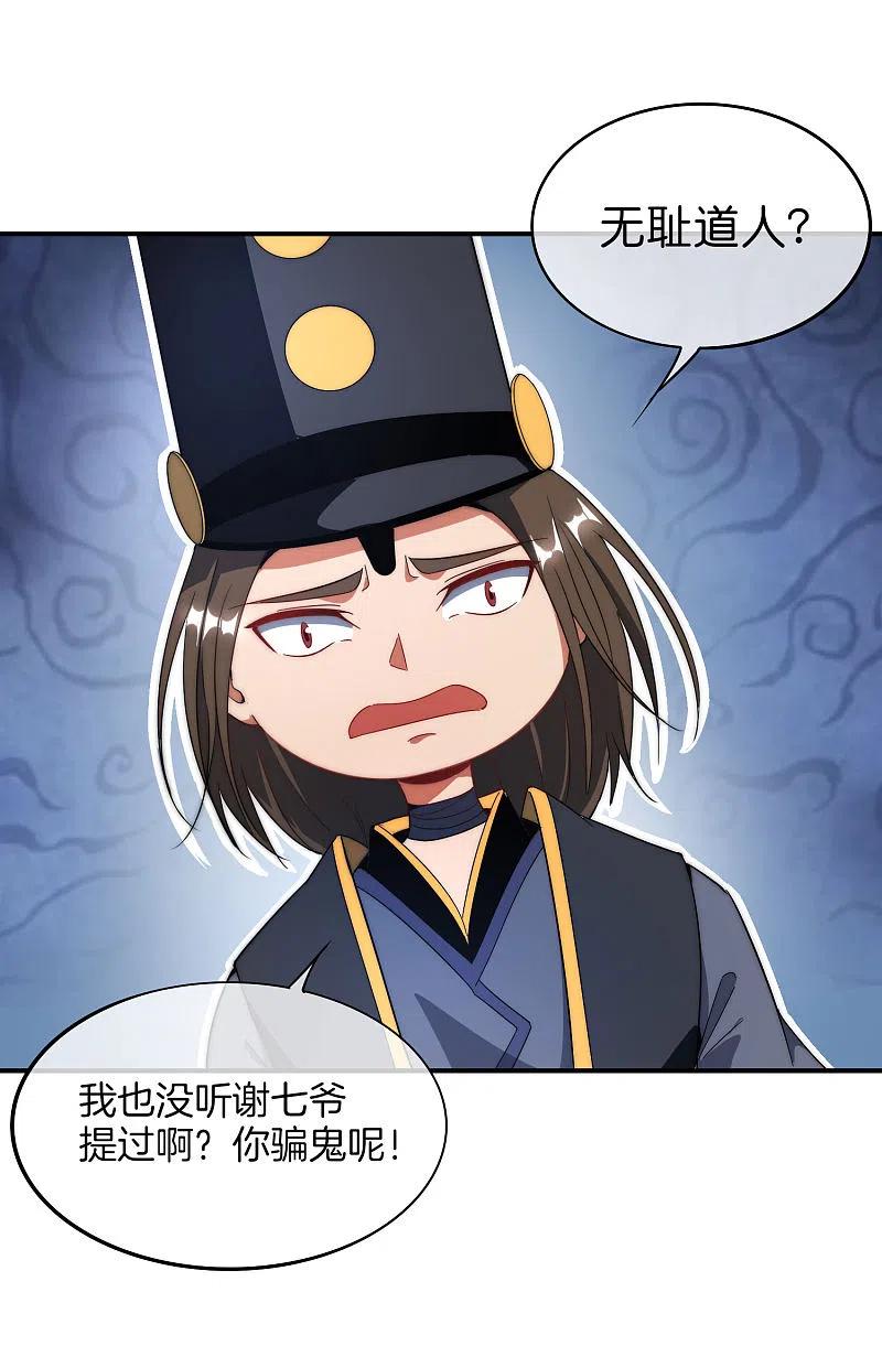 最强仙界朋友圈 第21话 无耻道人？？ 第12页