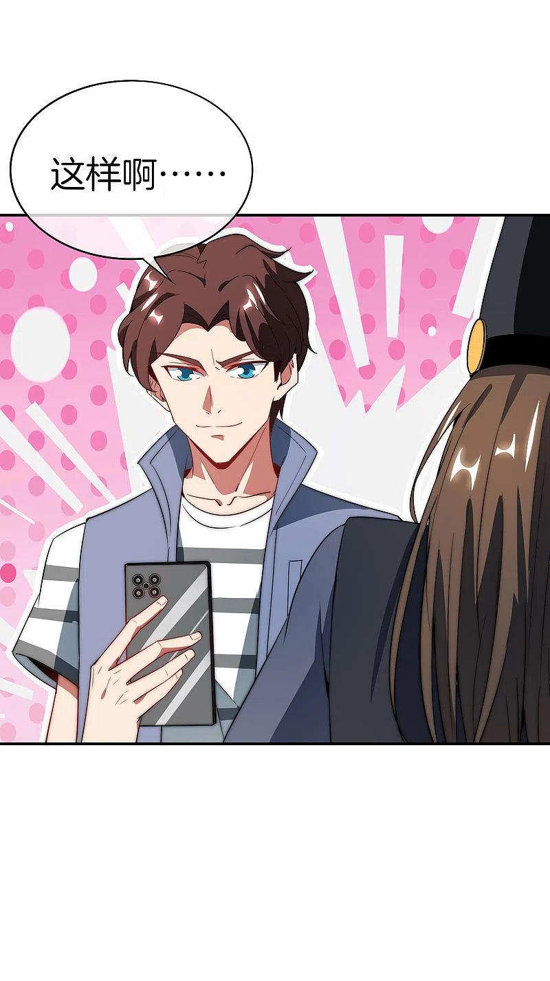 最强仙界朋友圈 第21话 无耻道人？？ 第53页