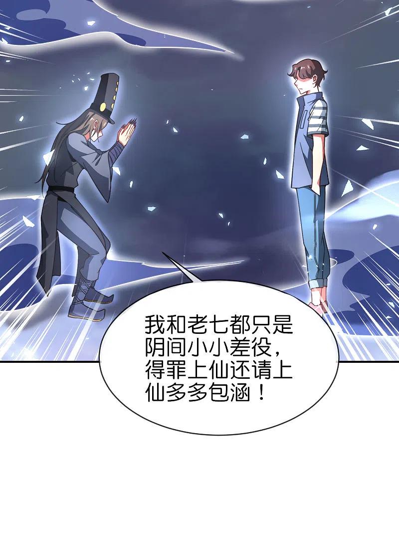 最强仙界朋友圈 第21话 无耻道人？？ 第35页