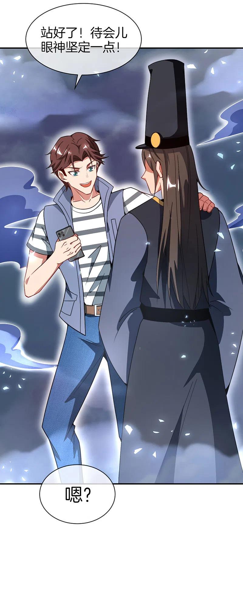 最强仙界朋友圈 第21话 无耻道人？？ 第38页