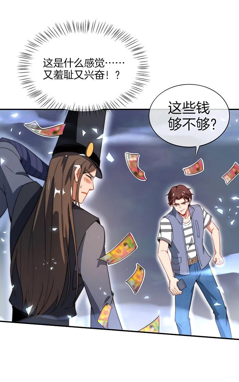 最强仙界朋友圈 第21话 无耻道人？？ 第57页