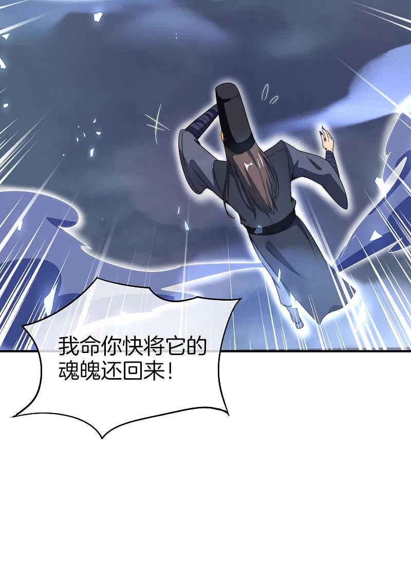 最强仙界朋友圈 第21话 无耻道人？？ 第48页