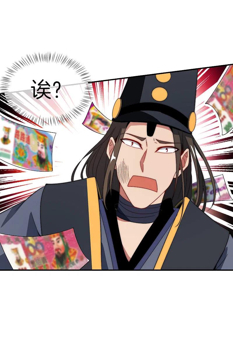 最强仙界朋友圈 第21话 无耻道人？？ 第56页