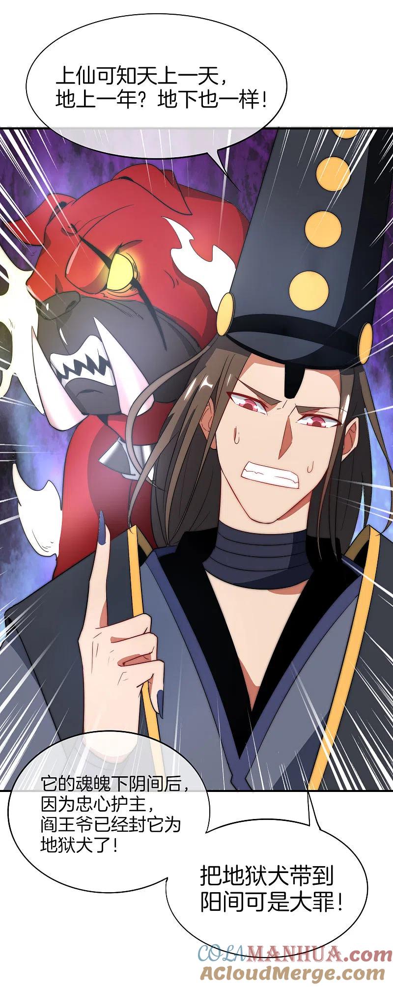 最强仙界朋友圈 第21话 无耻道人？？ 第49页