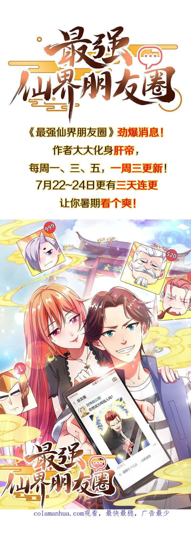 最强仙界朋友圈 第21话 无耻道人？？ 第62页