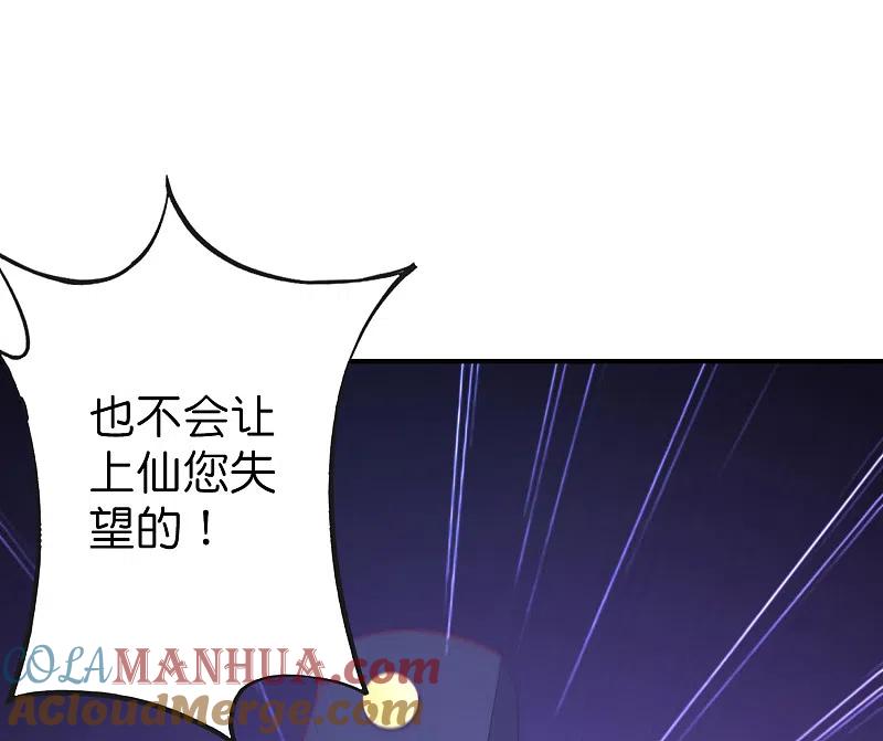最强仙界朋友圈 第22话 我老八就不能享受享受？ 第22页