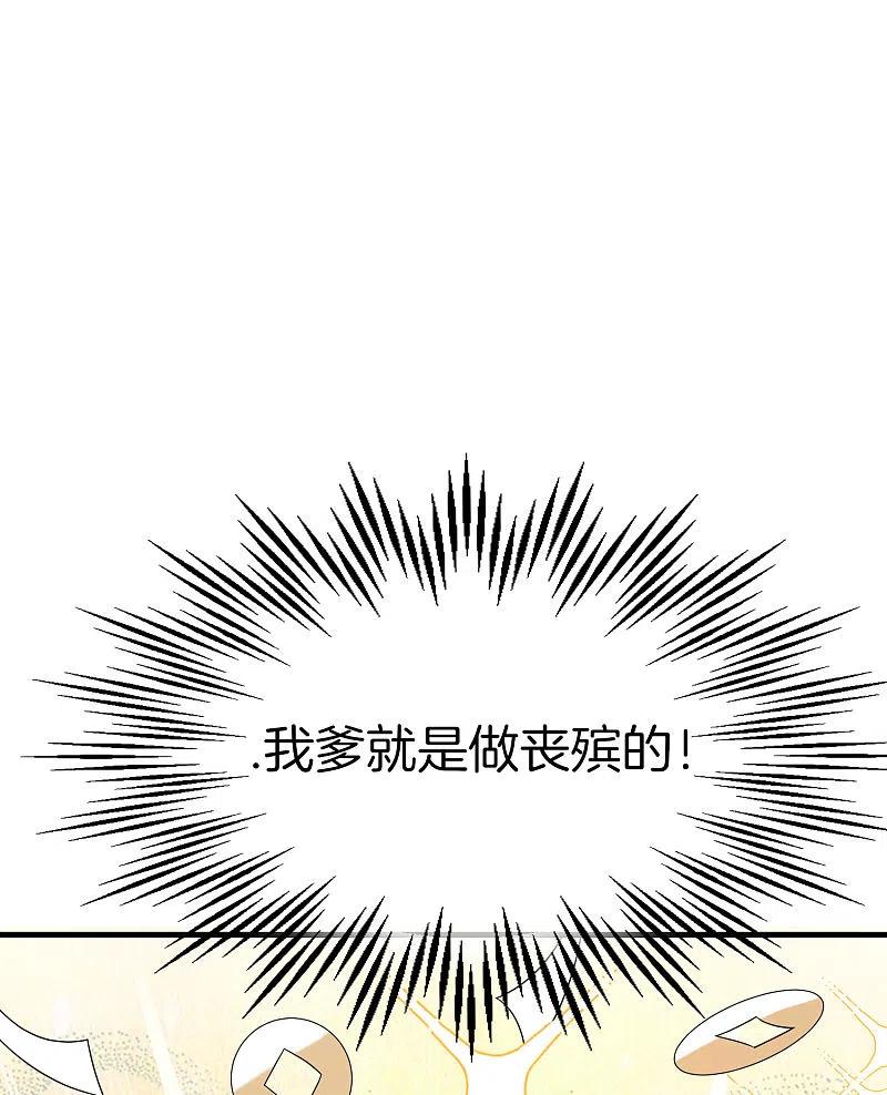 最强仙界朋友圈 第22话 我老八就不能享受享受？ 第27页