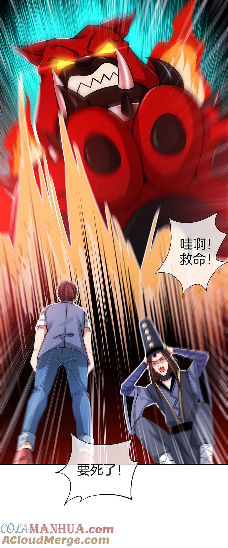 最强仙界朋友圈 第22话 我老八就不能享受享受？ 第46页