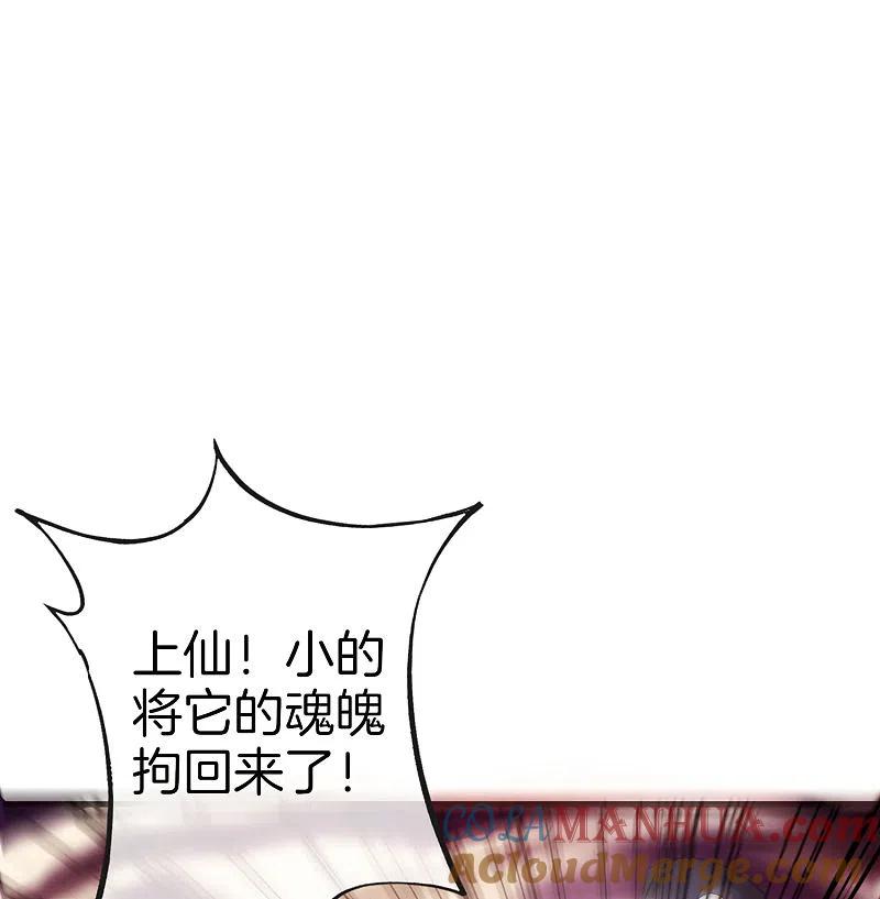 最强仙界朋友圈 第22话 我老八就不能享受享受？ 第31页