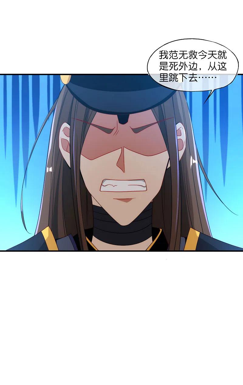 最强仙界朋友圈 第22话 我老八就不能享受享受？ 第21页