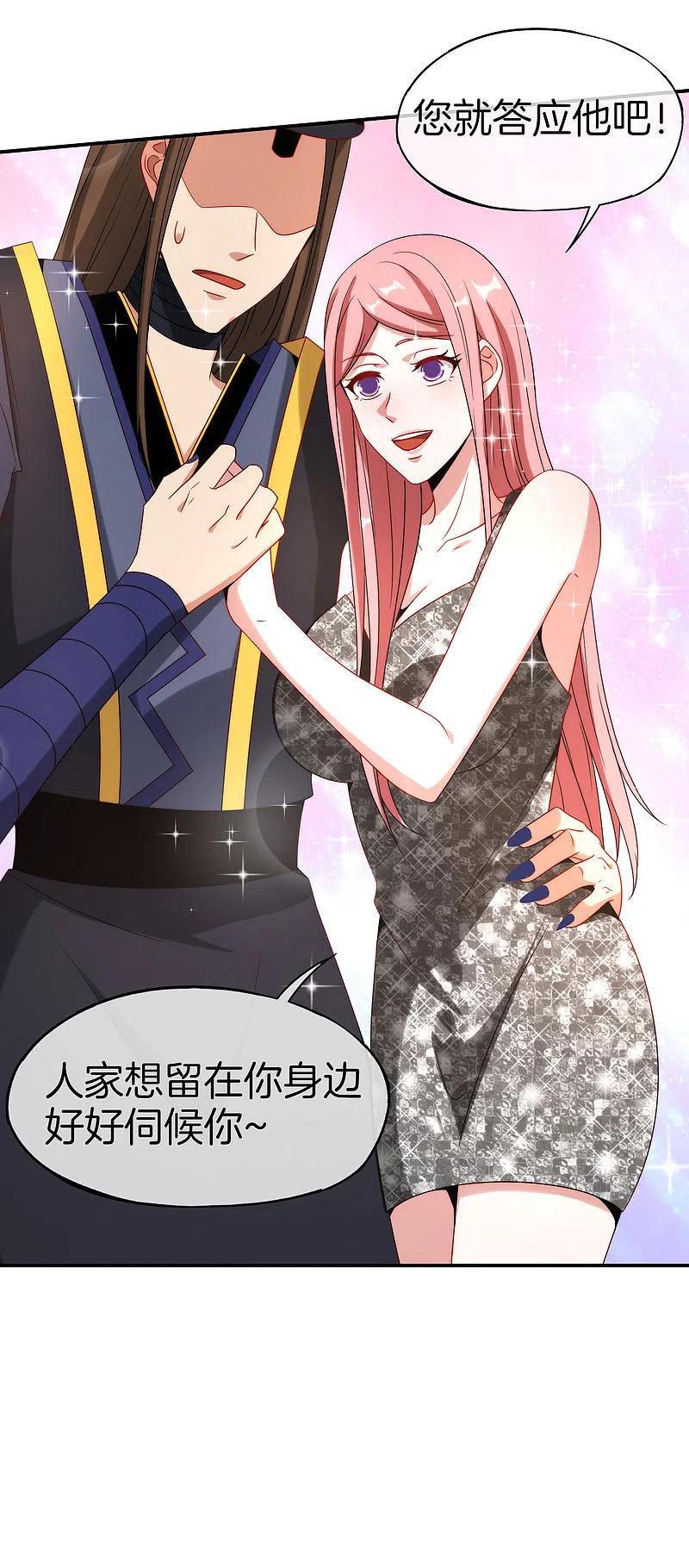 最强仙界朋友圈 第22话 我老八就不能享受享受？ 第20页