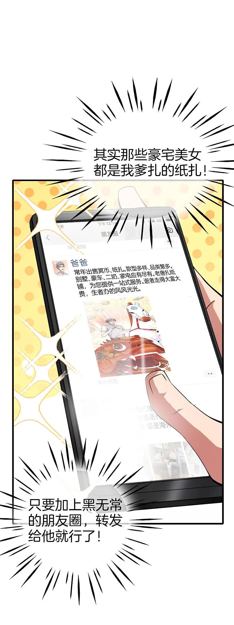 最强仙界朋友圈 第22话 我老八就不能享受享受？ 第29页