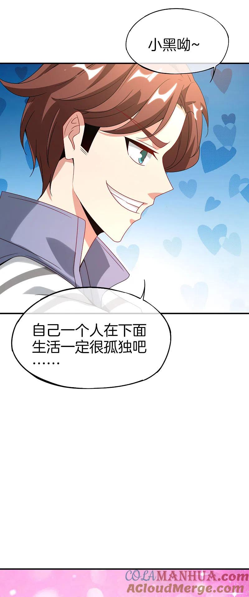 最强仙界朋友圈 第22话 我老八就不能享受享受？ 第16页