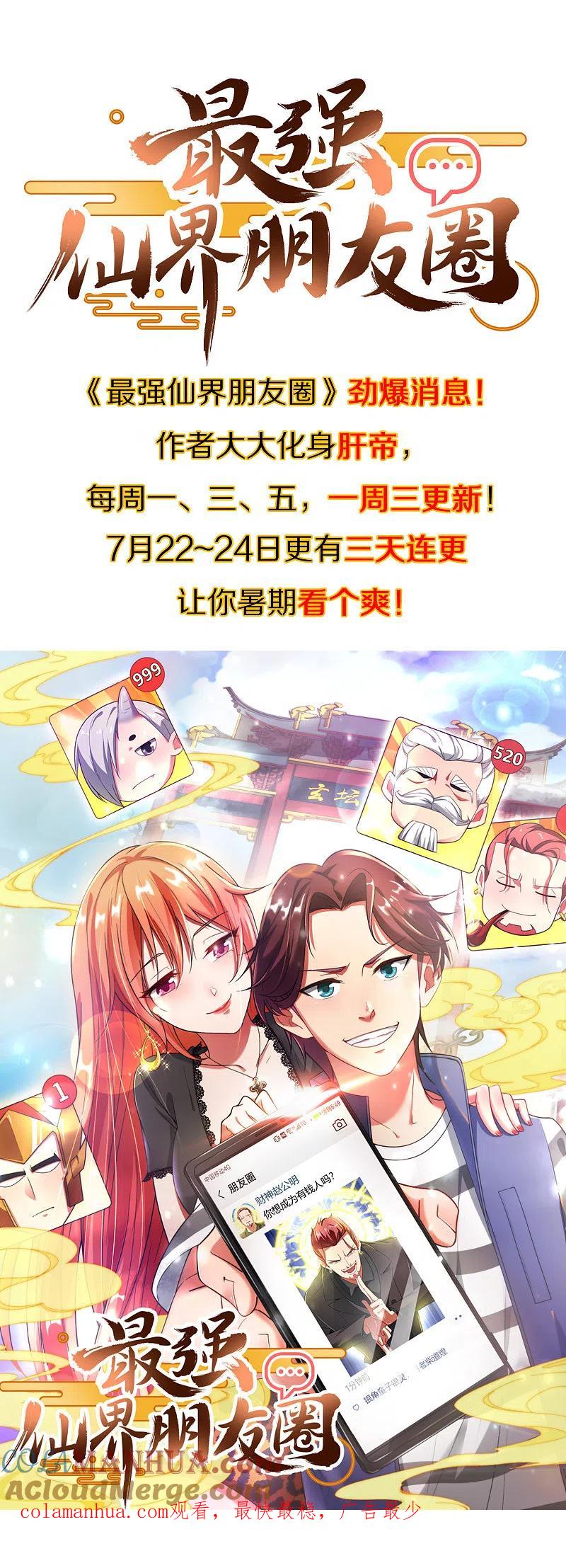 最强仙界朋友圈 第22话 我老八就不能享受享受？ 第58页