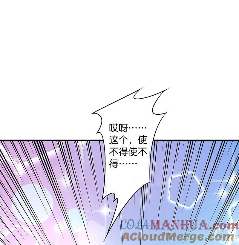 最强仙界朋友圈 第22话 我老八就不能享受享受？ 第10页