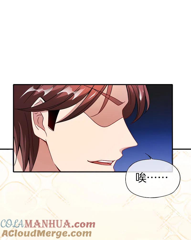 最强仙界朋友圈 第22话 我老八就不能享受享受？ 第49页