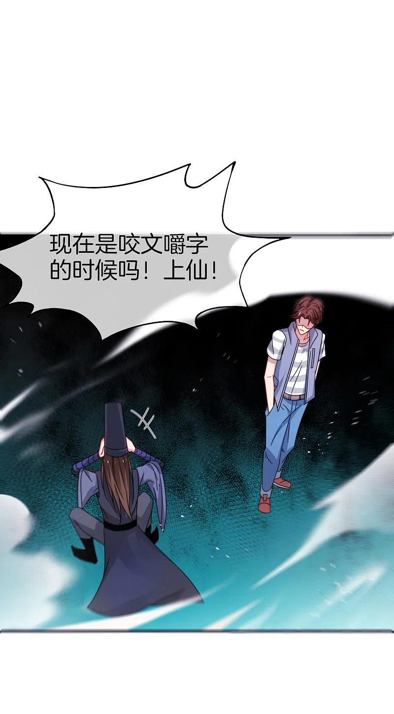 最强仙界朋友圈 第22话 我老八就不能享受享受？ 第48页