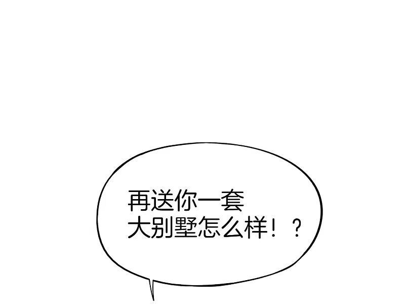 最强仙界朋友圈 第22话 我老八就不能享受享受？ 第5页