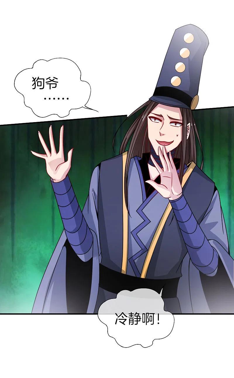 最强仙界朋友圈 第22话 我老八就不能享受享受？ 第44页