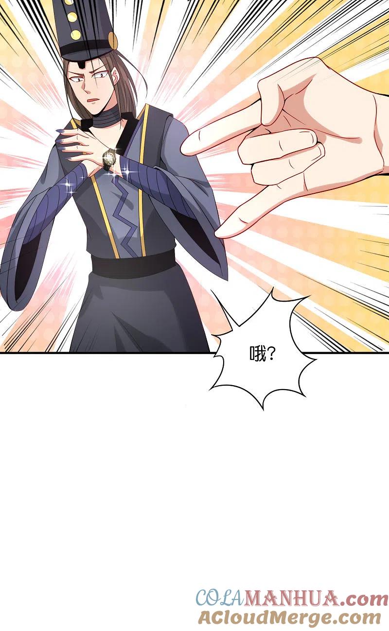 最强仙界朋友圈 第22话 我老八就不能享受享受？ 第13页