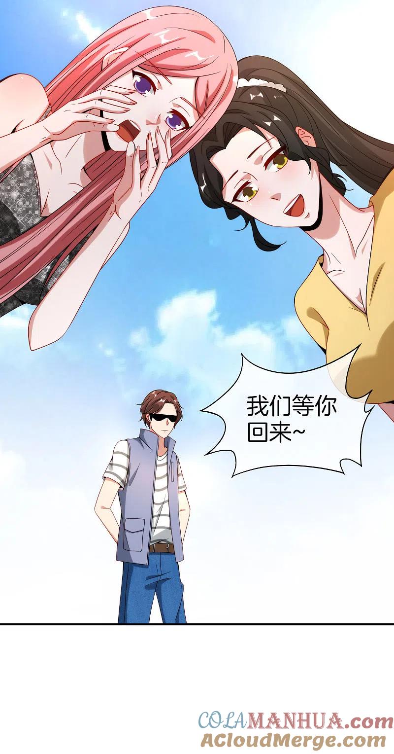最强仙界朋友圈 第22话 我老八就不能享受享受？ 第25页