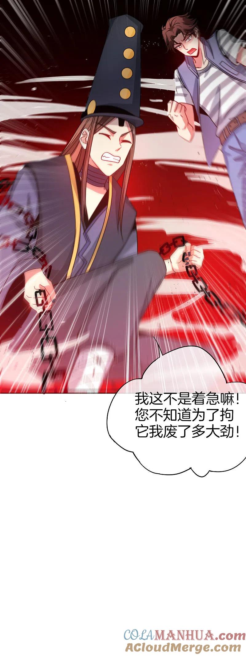 最强仙界朋友圈 第22话 我老八就不能享受享受？ 第34页
