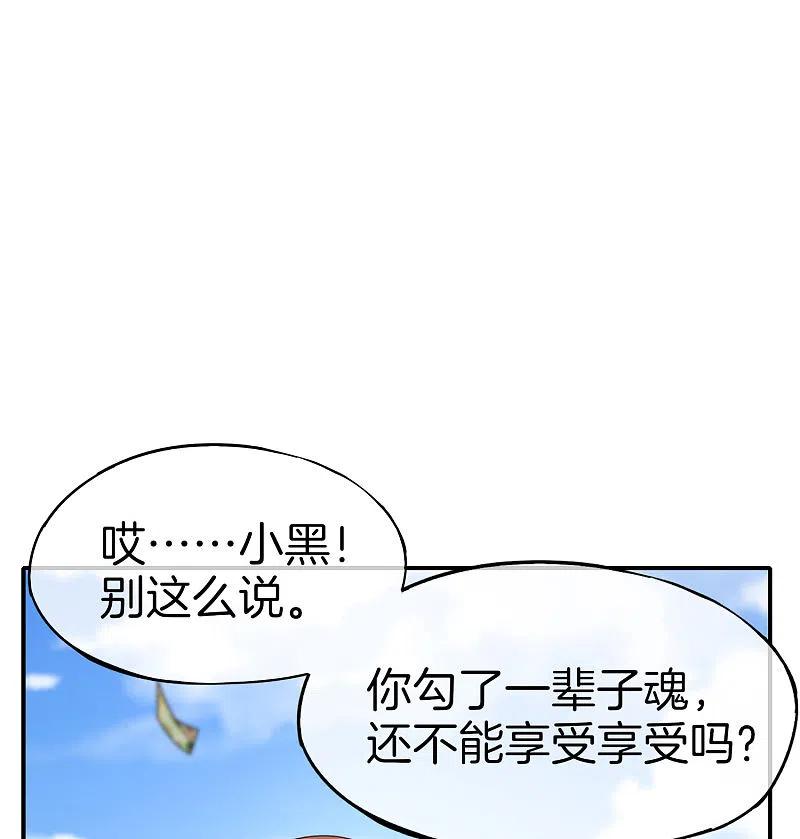 最强仙界朋友圈 第22话 我老八就不能享受享受？ 第3页