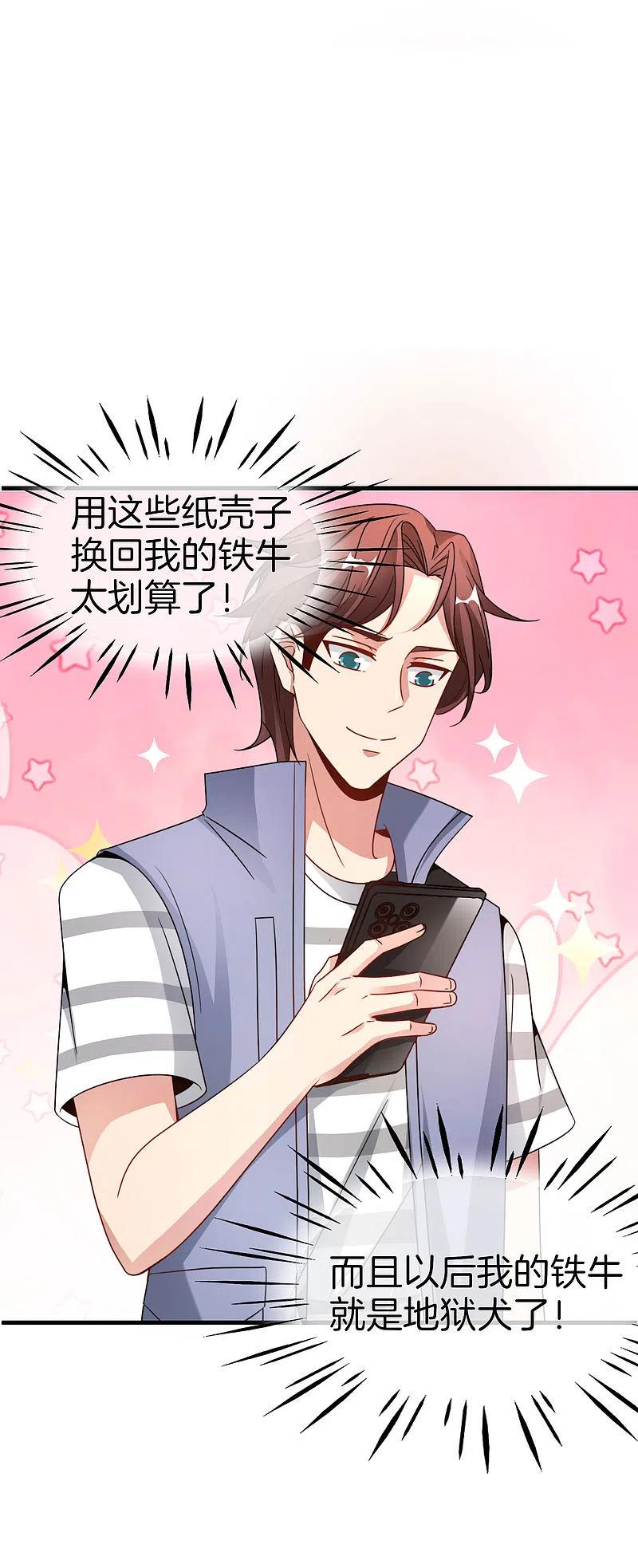 最强仙界朋友圈 第22话 我老八就不能享受享受？ 第30页