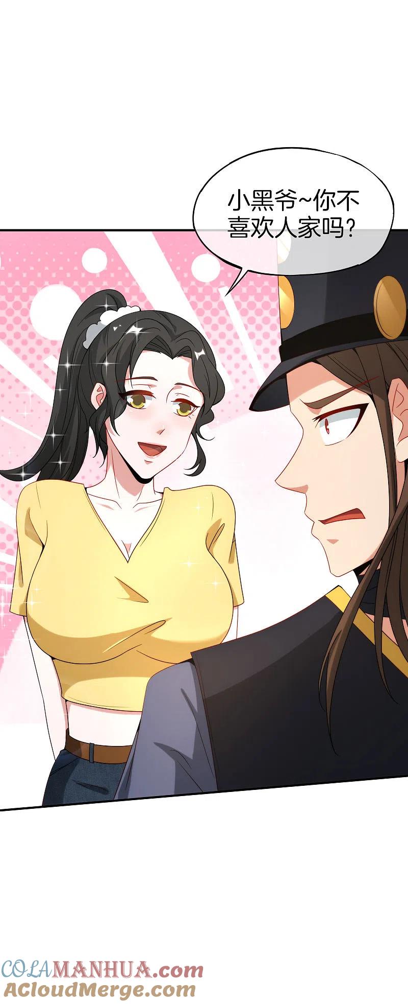 最强仙界朋友圈 第22话 我老八就不能享受享受？ 第19页