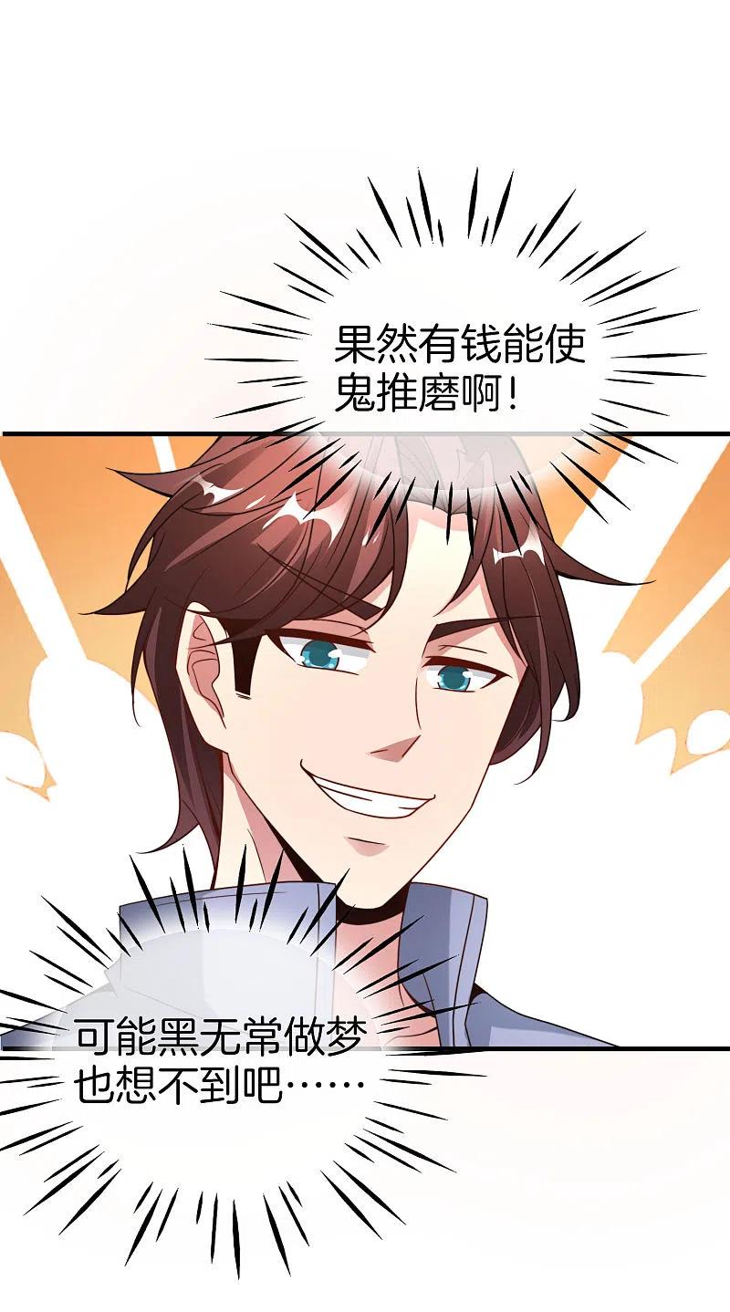 最强仙界朋友圈 第22话 我老八就不能享受享受？ 第26页
