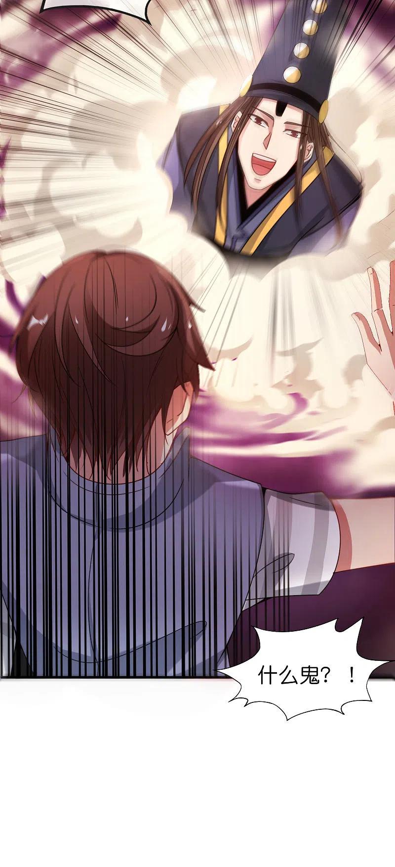 最强仙界朋友圈 第22话 我老八就不能享受享受？ 第32页