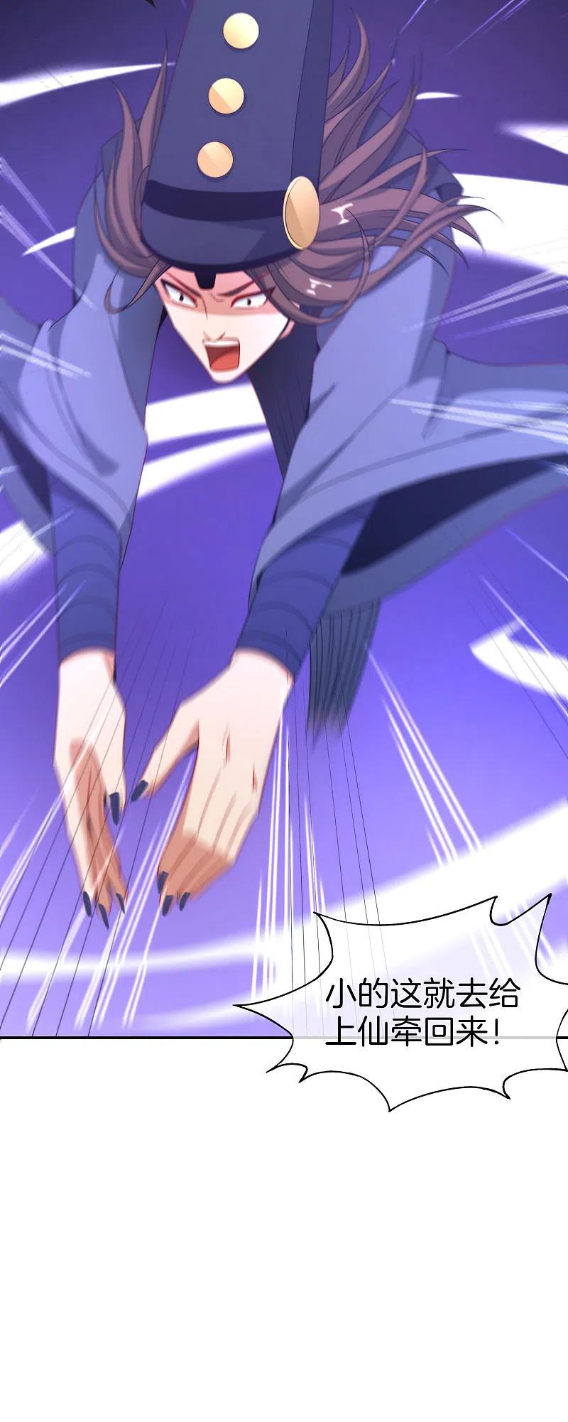 最强仙界朋友圈 第22话 我老八就不能享受享受？ 第23页