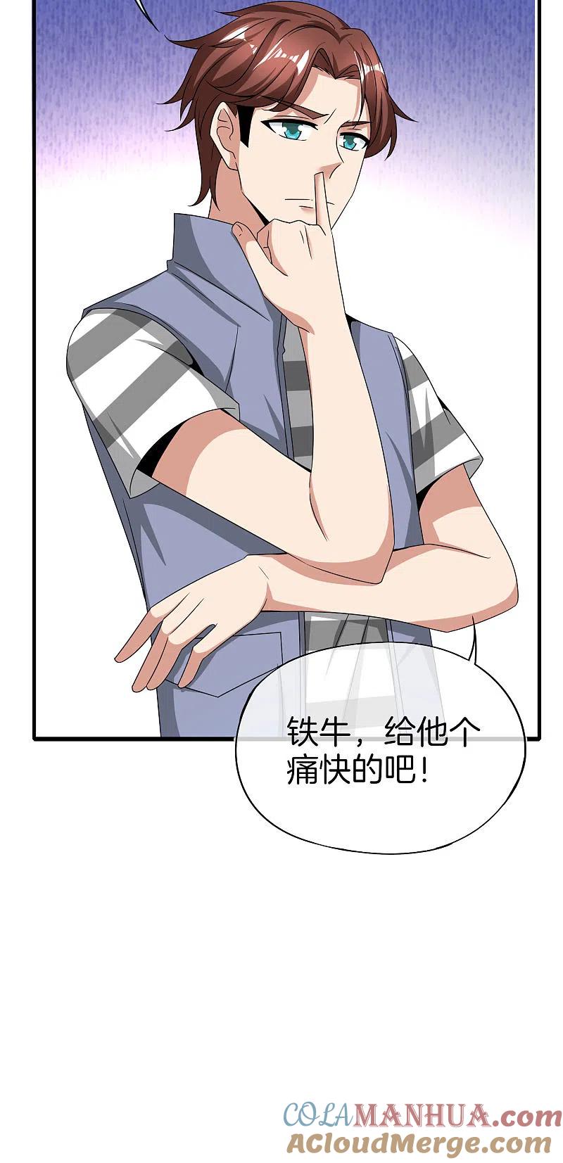 最强仙界朋友圈 第23话 这是我家可爱的小狗狗~ 第40页