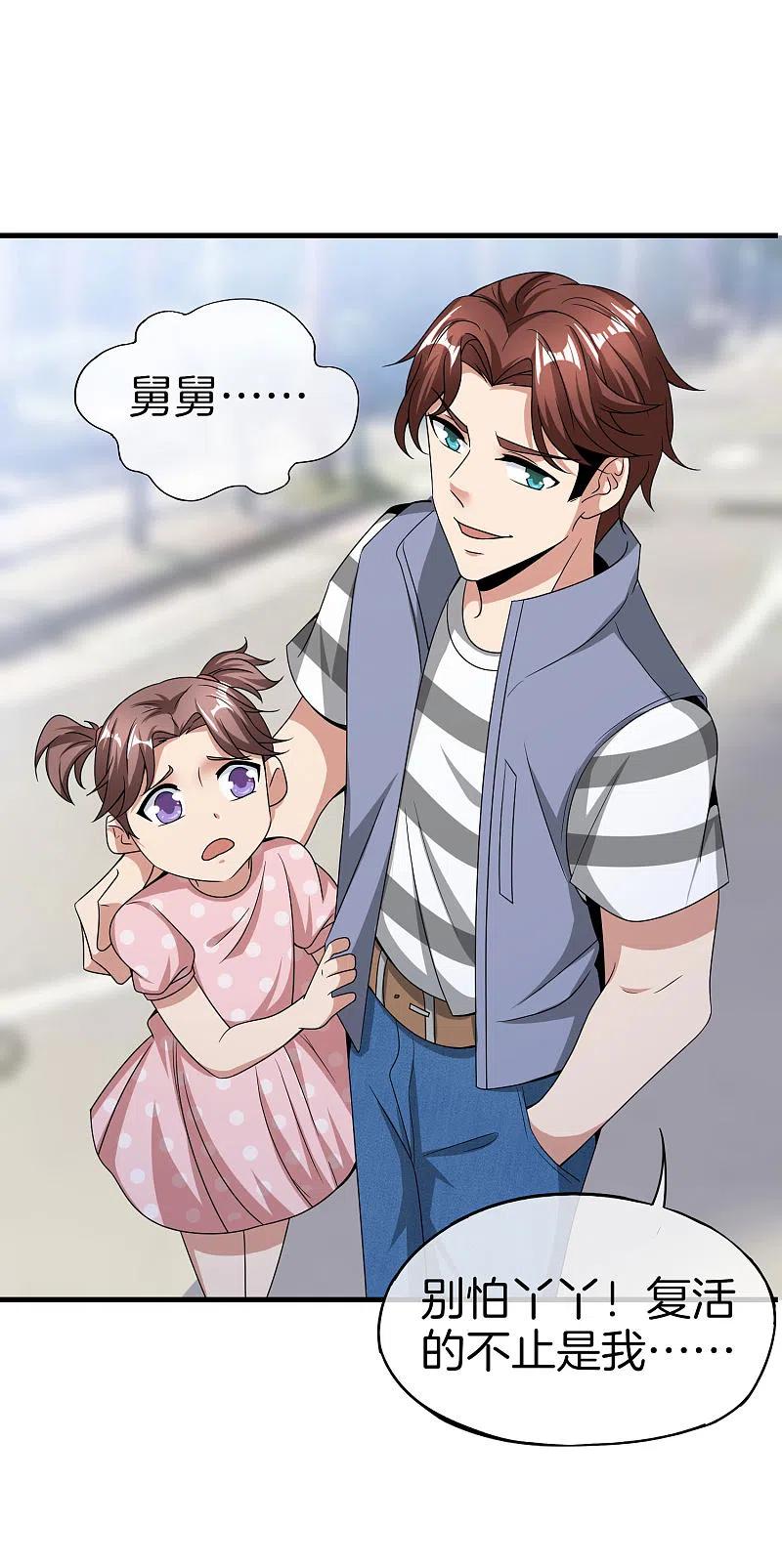 最强仙界朋友圈 第23话 这是我家可爱的小狗狗~ 第30页