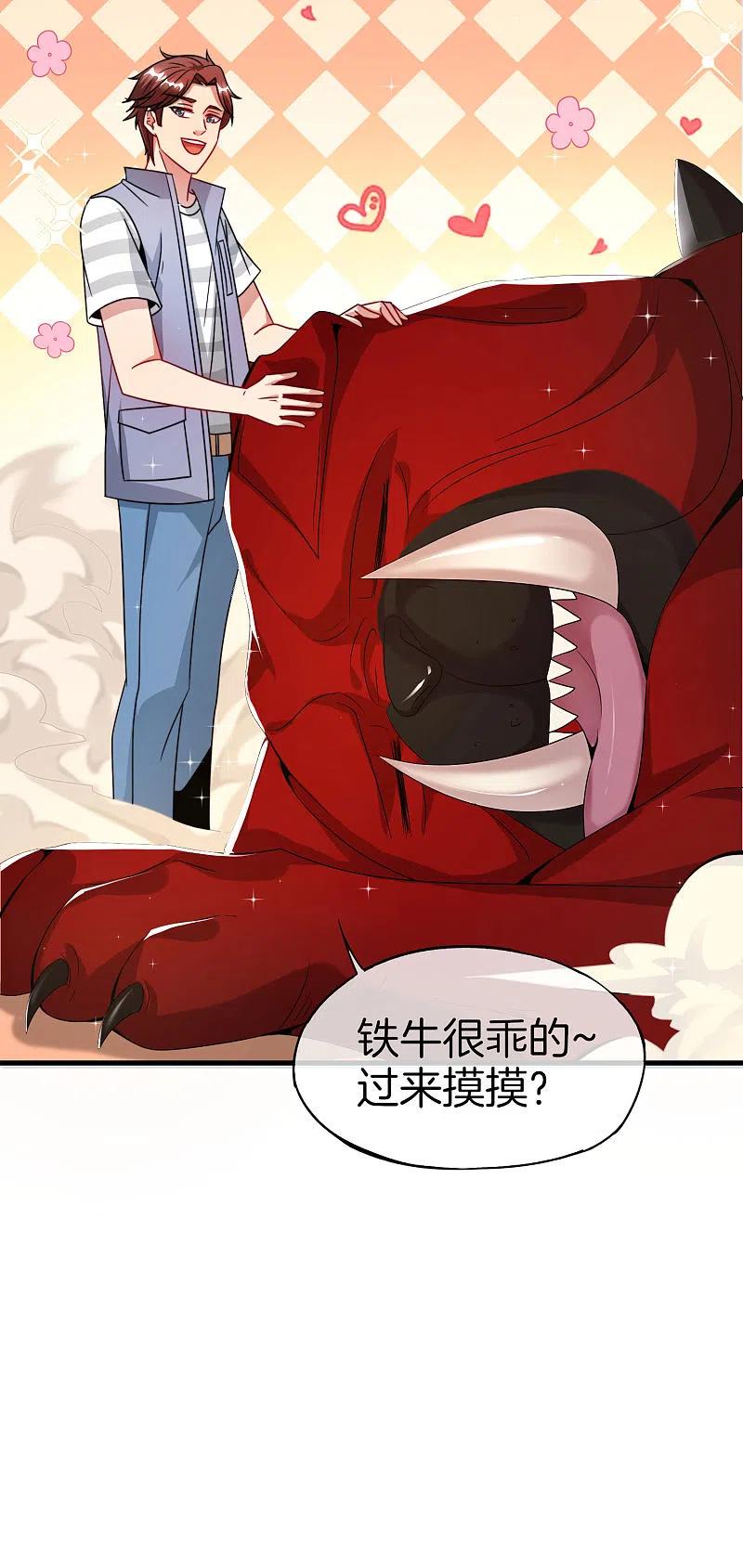 最强仙界朋友圈 第23话 这是我家可爱的小狗狗~ 第3页