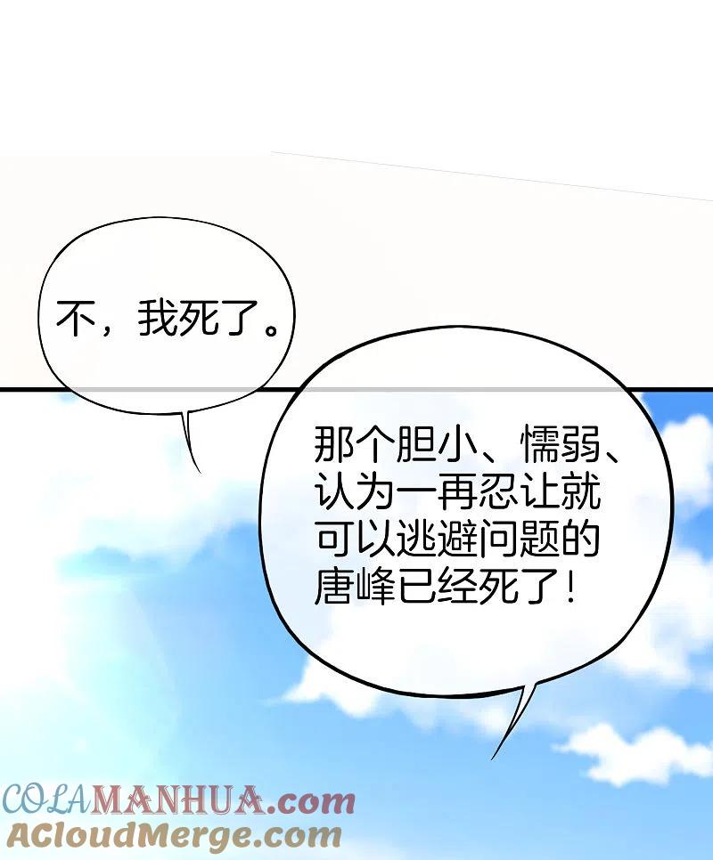 最强仙界朋友圈 第23话 这是我家可爱的小狗狗~ 第22页