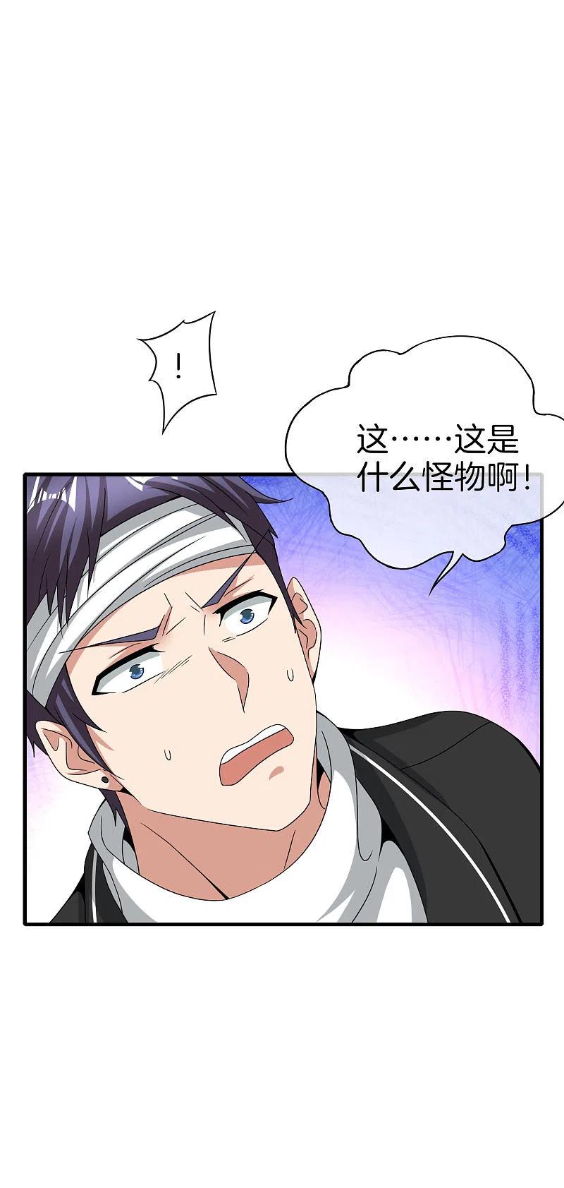 最强仙界朋友圈 第23话 这是我家可爱的小狗狗~ 第29页