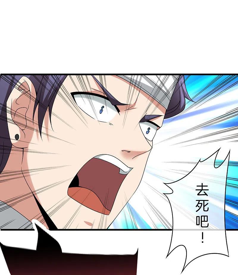 最强仙界朋友圈 第23话 这是我家可爱的小狗狗~ 第27页