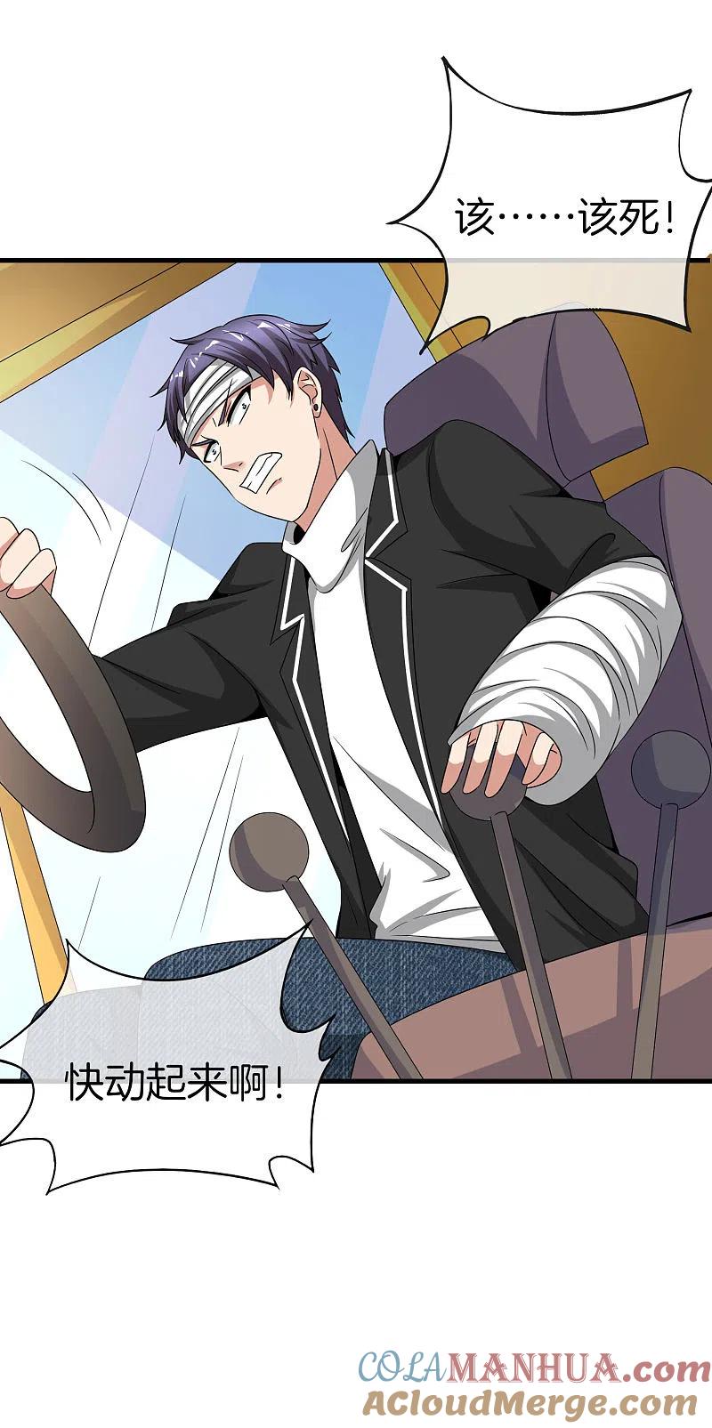 最强仙界朋友圈 第23话 这是我家可爱的小狗狗~ 第34页