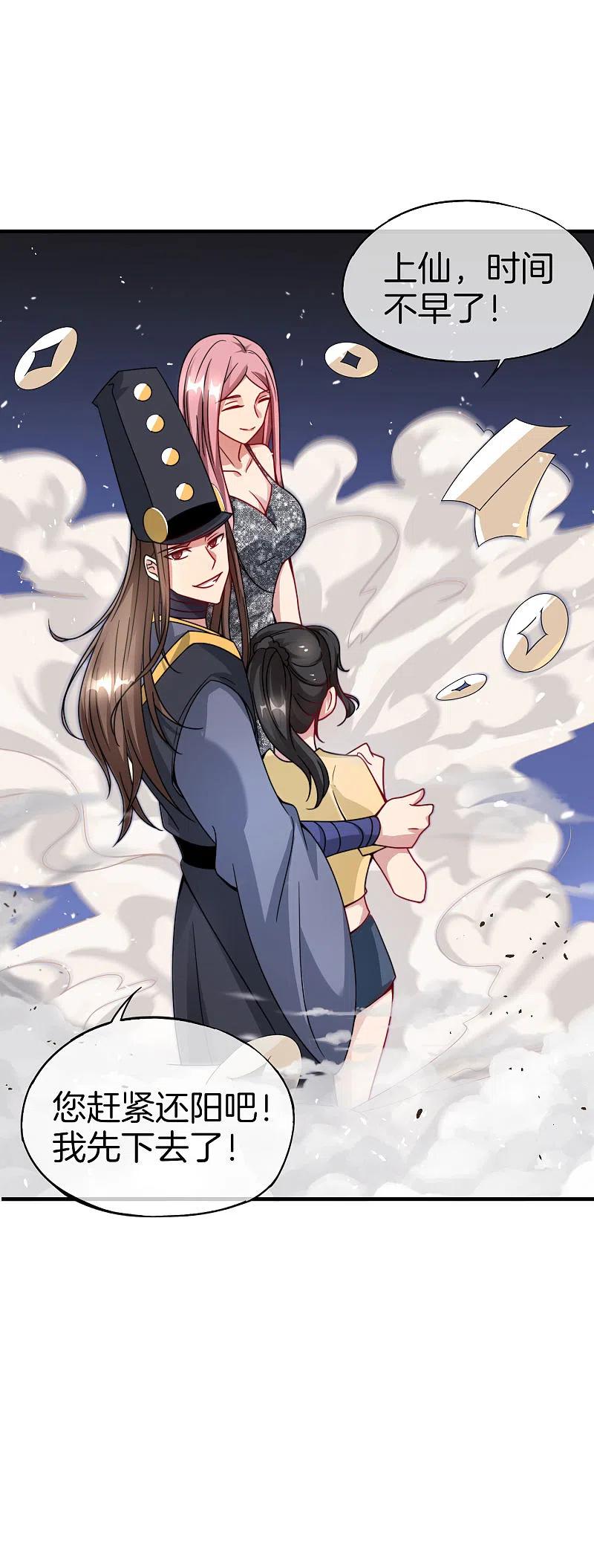 最强仙界朋友圈 第23话 这是我家可爱的小狗狗~ 第5页