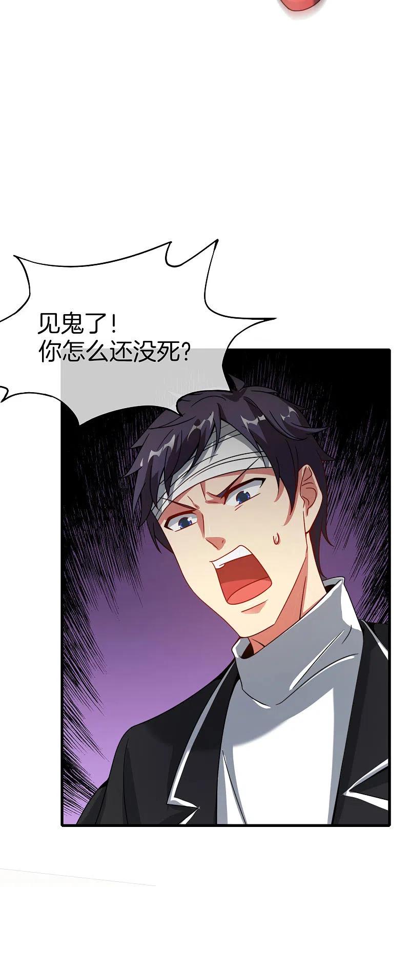 最强仙界朋友圈 第23话 这是我家可爱的小狗狗~ 第21页