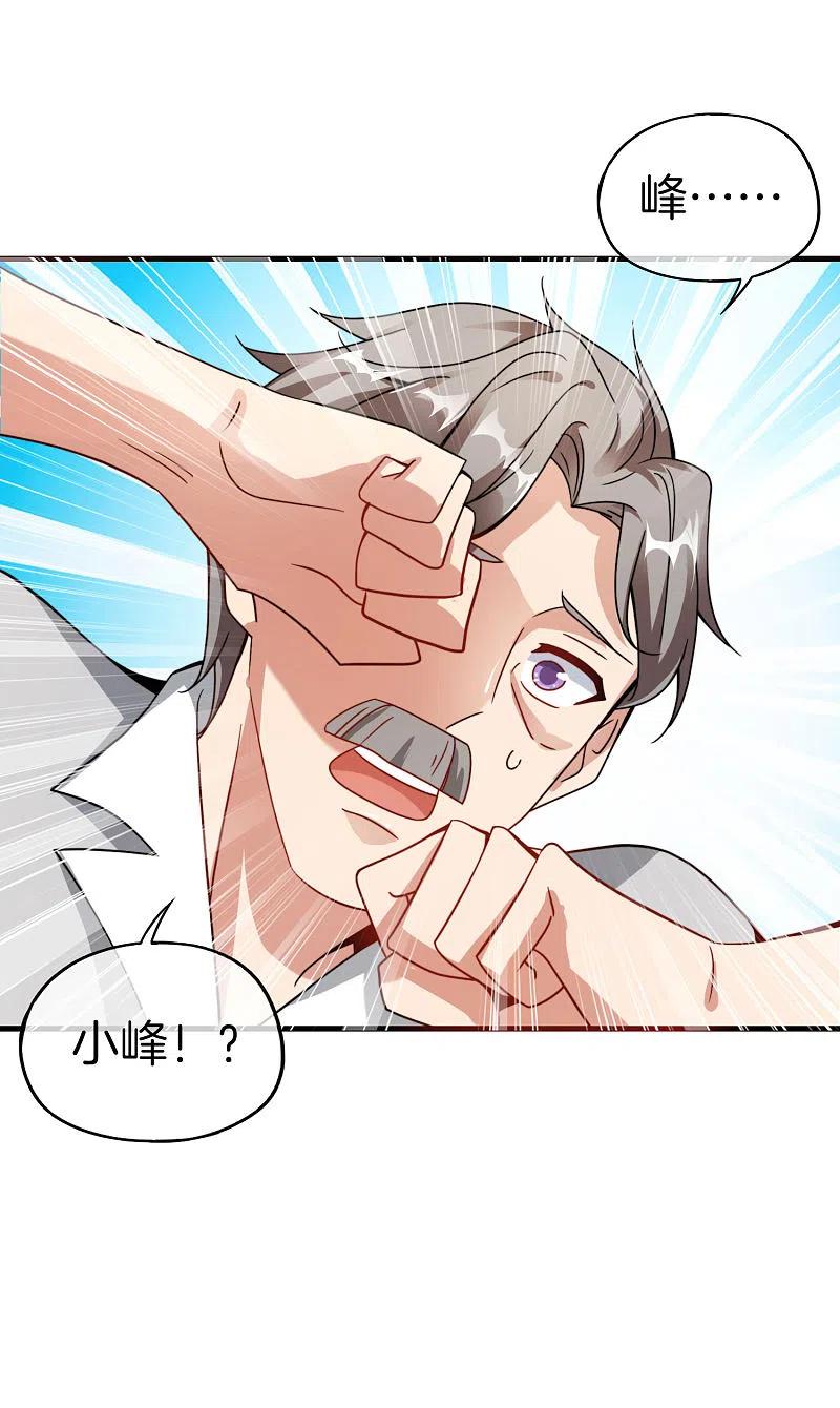 最强仙界朋友圈 第23话 这是我家可爱的小狗狗~ 第18页