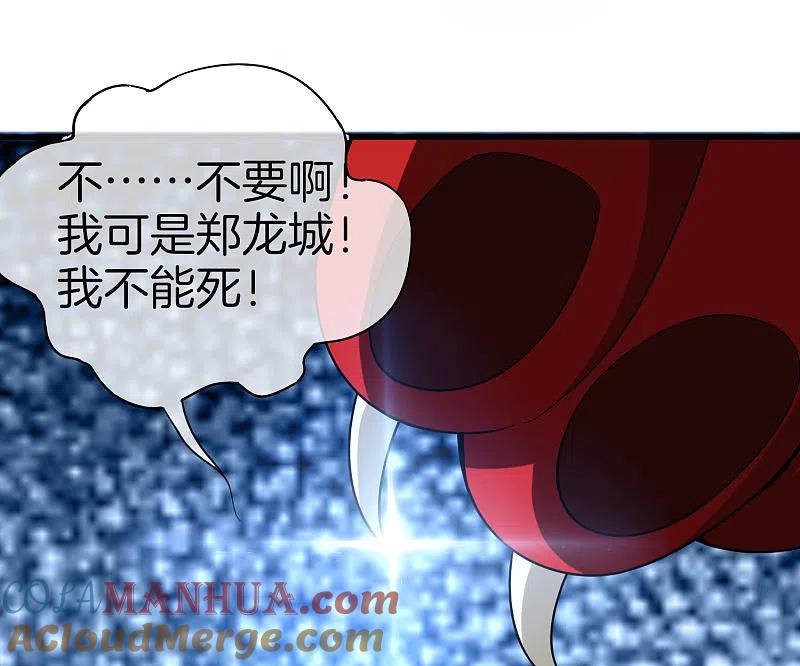 最强仙界朋友圈 第23话 这是我家可爱的小狗狗~ 第37页