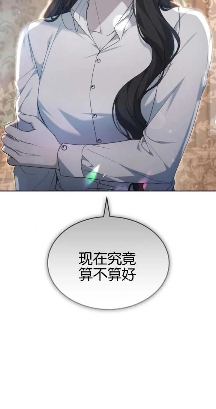 傲慢时代 - 第26话 - 第99张图