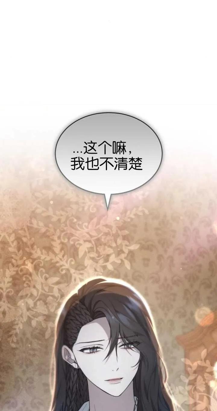 傲慢时代 - 第26话 - 第98张图