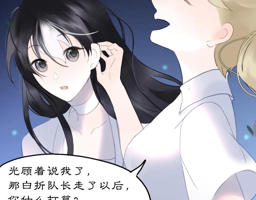《黑无常》23 两小蔷薇 第78页