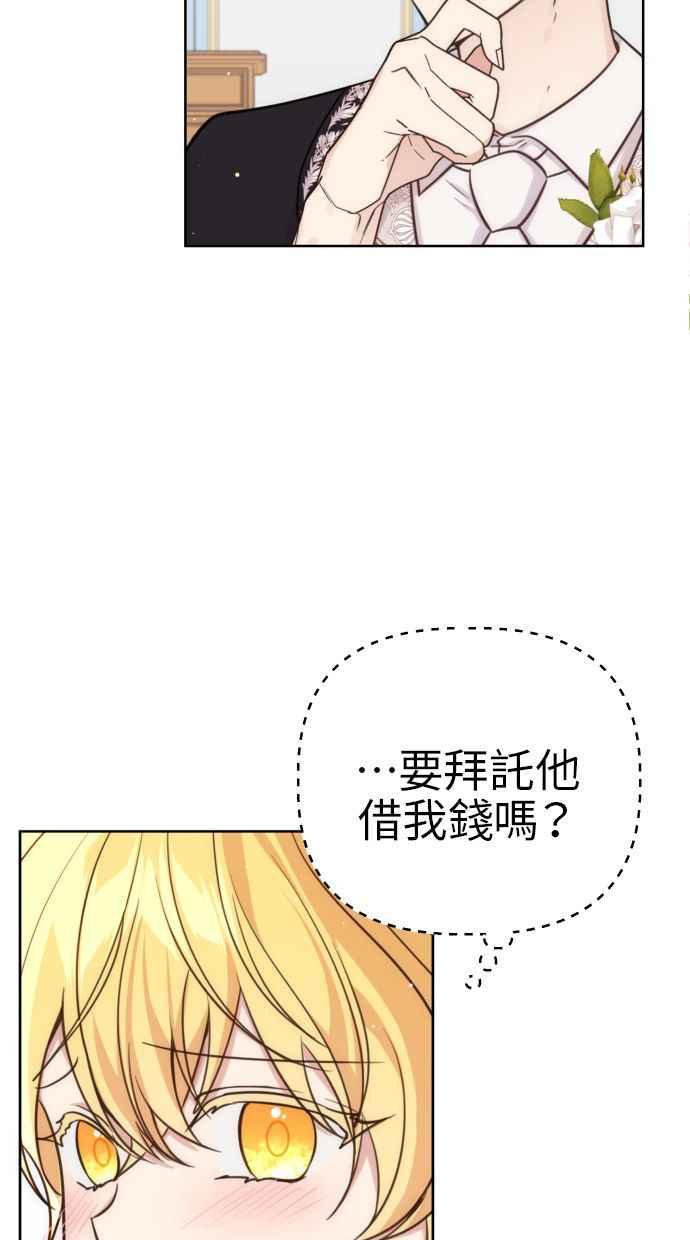 《我的婆家很爱我》第33话 第20页